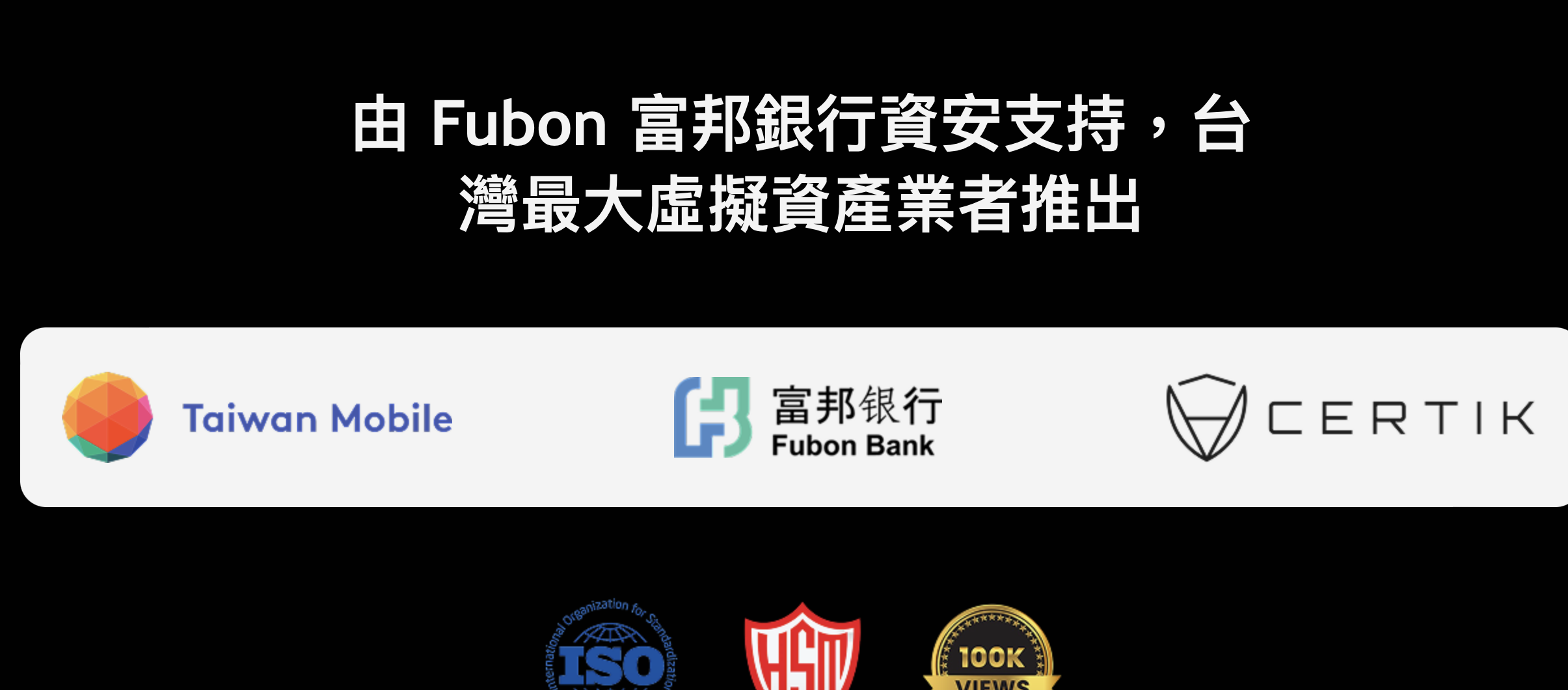 麻吉大哥为台湾大哥大交易所TWEX代言？诈骗广告笑烂币圈