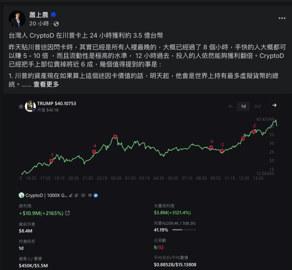 川普发币被台湾人检举「违反洗钱防制法」，PTT加密版主：金管会还不快抓